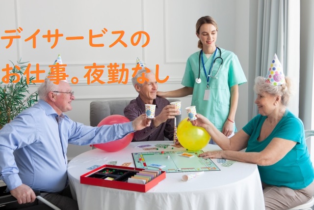 52【愛知県江南市】デイサービス・定時のお仕事・高齢者とのコミュニケーション