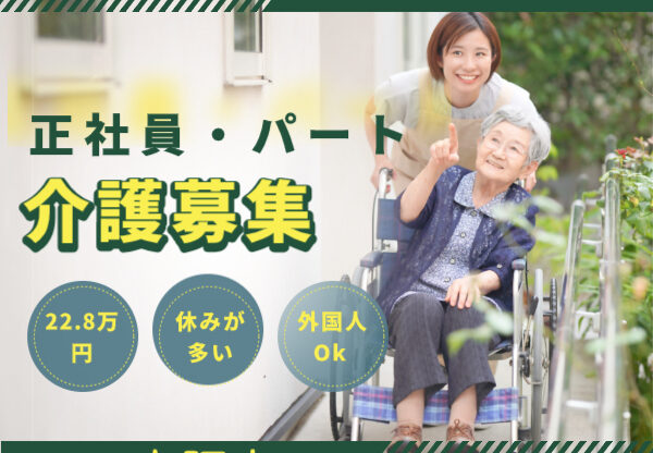 【介護職】大阪府八尾市にあるユニット型特別養護老人ホーム　